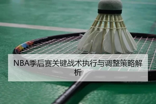 ji-hou-sai-guan-jian-zhan-shu-zhi-xing-yu-tiao-zheng-ce-lve-jie-xi-2-283.jpg